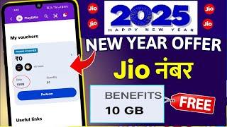 Jio Happy New Year 10GB Free Data | Jio New Year Offer 2025 | How to get free jio data