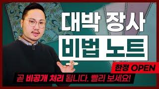 월 매출 2000만원이 8000만원 되기까지 맥형이 했던 장사 노하우 공유 - 장사 잘되는 방법 8가지  (이 영상은 곧 비공개로 전환 됩니다.)