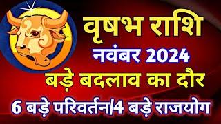 वृषभ राशि राशिफल नवंबर 2024/VRISHABH PREDICTIONS NOVEMBER 2024/TAURUS HOROSCOPE NOVEMBER 2024