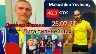 Лига сильнейших игроков г.Кривого Рога | Группа |Макушкин Евгений vs Дяченко Михаил