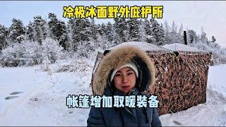 在世界冷极雅库茨克冰面上面搭建了一个野外庇护所 #娜娜小胖的旅行 #极寒之旅 #环球旅行 #雅库茨克