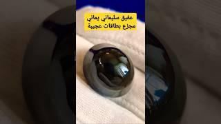 Strange Yemani onyx #youtube #instagram #tiktok #العراق #مصر #الجزائر #ایران #البحرين #الكويت #قطر