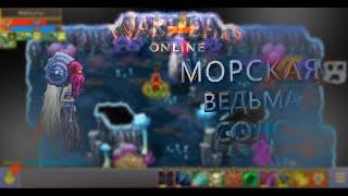 Warspear Online: Морская Ведьма соло!!!