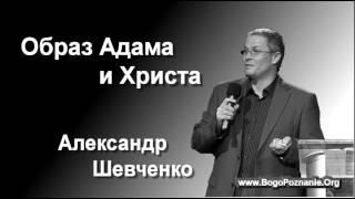09-10. Власть от Бога или власть положения - Александр Шевченко