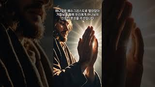 "우리가 다 하나님의 아들을 믿는 것과 아는 일에 하나가 되어 온전한 사람을 이루어 그리스도의 장성한 분량이 충만한 데까지 이르리니" (엡 4:13)