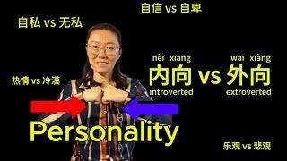 20 Vocabulary of personality in pairs人的性格