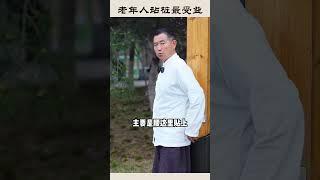 【史楍酼】老年人站桩最受益 #zhanzhuang #养生 #站桩 #静心