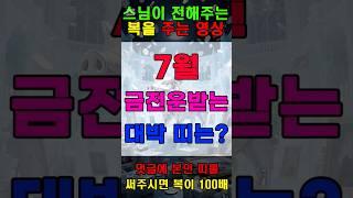 7월 백금의 돼지에 금전운을 받으세요. #돼지띠운세 #타로 #재물복 #행운 #횡재운 #가정운 #금전운 #건강운 #소원성취 #운수대통 #귀인복 #lucky #gold