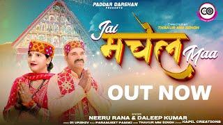 JAI MACHAIL MAA | Neeru Rana | Daleep Kumar | Paramjeet Pammi | Thakur MM Singh | G1 Urshiv ꧮpd