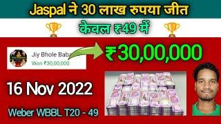 16 Nov 2022 / Dream11 ₹30,00,000 Winner  / Weber WBBL T20 - 49