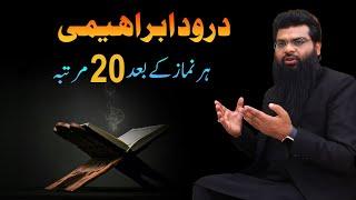 درود ابراہیمی ہر نماز کے بعد 20 مرتبہ || Darood Ibrahimi Wazifa By Usman Usmani