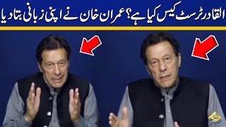 What is Al Qadir Trust case? | Imran Khan reveals | Capital TV