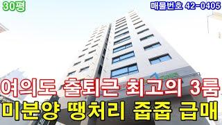 [서울신축빌라] 매매 30평 영등포시장역세권 아파트형3룸 미분양 땡처리 줍줍 급매