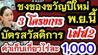 ชงของขวัญปีใหม่แจกเงิน10000 เฟส2 ช่วยเหลือชาวนาค่าเก็บเกี่ยวไร่ละ1000 เงื่อนลงทะเบียนบัตรคนจนรอบใหม่