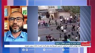 ادامه حمله و تحقیر مهاجران افغان در ایران