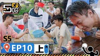 【哈哈哈哈哈S5 第10期上】：太衰了！消暑特輯之全員淋水透心涼！鄧超陳赫被潑懵了！丨《哈哈哈哈哈 第5季》HAHAHAHAHA S5 | WeTV綜藝經典 | #鄧超 #陳赫 #鹿晗