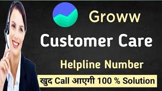 Groww App | Customer Care No | Groww App Customer Helpline Service New Update | CallCenter No ? MSM