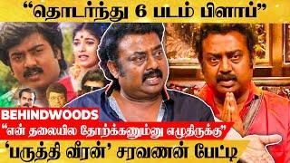 "இன்னமும் சித்தப்புன்னு தான் கூப்பிடுறாங்க" பருத்தி வீரன் சரவணன் பேட்டி