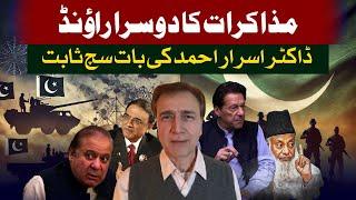 Dr. Moeed Pirzada | Imran Khan | 2nd Round Negotiations | Military Planning | Dr. Israr Ahmad
