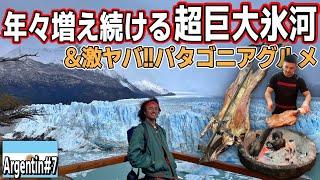 【圧倒】パタゴニアのペリト・モレノ氷河で超バイブス、ピクニック！からのパタゴニアグルメで腹爆発！！！【南米大陸縦断中】『世界196ヶ国 制覇の旅』