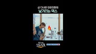 덱스가 반한 샵 은진 #언니네산지직송