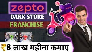 8 लाख महीना कमाए  Zepto Dark Store Franchise , Franchise business opportunities 2025, Zepto