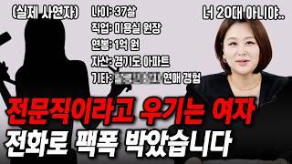 이상형이 까다로운 37살 여자한테 팩폭했습니다 [결혼압박면접]