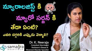 Difference Between Neurologists and Neurosurgeons | Dr. Neeraja, Movement Disorder Specialist