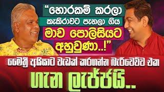 හිටපු ජනපති සොයුරු ඩඩ්ලි සිරිසේන| ඇත්ත පැත්ත