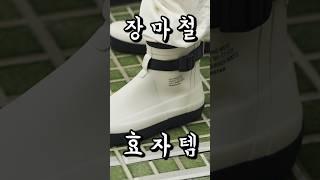 장마철 뽕뽑는 레인슈즈 BEST 3 !! #협찬