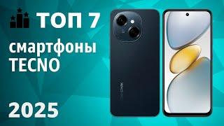 ТОП—5. Лучшие смартфоны TECNO. Рейтинг 2025 года!