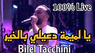 Ya Lomima D3ili Bel Khir | Bilel Tacchini Live ( يالميمة دعيلي بالخير ) Cover Groupe Milano