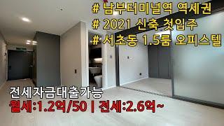 [FHD 60fps]서초동 서초팰리스 오피스텔미닫이 1.5룸 분리형 전월세