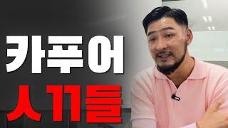 카푸어의 기준? 연봉 월급별 차량 추천!!