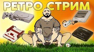 РЕТРО - СТРИМ ИЗ ЧЕБОКСАР / SEGA - MEGADRIVE/ ИГРАЕМ И ОБЩАЕМСЯ / СТРИМ - ПРЯМОЙ ЭФИР