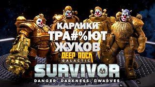 годный авто-шутер Deep Rock Galactic survivor но в раннем доступе