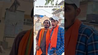 Jab Totla Ladka Bajar Jaye tab #viral #trending #totla #village #funny #ytshort #amarjitsingh #desi
