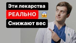 3 лекарства для снижения веса\ Саксенда