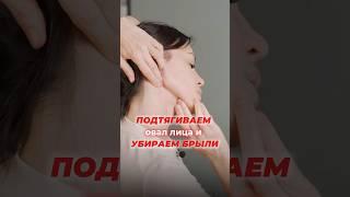 Убираем брыли #брыли #оваллица #второйподбородок #самомассажлица