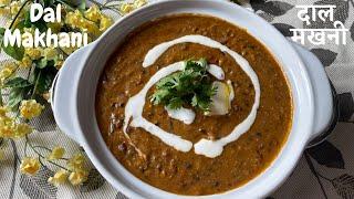 Dal Makhani Recipe - दाल मखनी - Restaurant Style Dal Makhani - Daal Makhani Banane ka Sahi Tarika