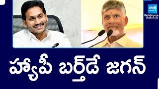 CM Chandrababu Birthday Wishes to YS Jagan Mohan Reddy | #HBDYSJagan |@SakshiTV