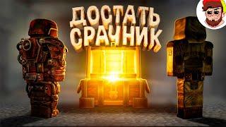 Задание: Достать Срачник️Stalcraft X