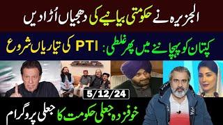 Al Jazeera Report Exposed Shehbaz Govt || PTI's Preparation Begins || Imran Riaz Khan VLOG