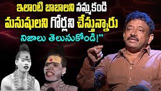 Ram Gopal Varma Sensational Comments On Baba | RGV | Ramuism | iDream Bapatla