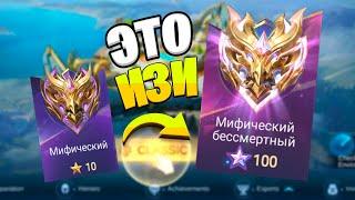 ГИГАГАЙД КАК АПНУТЬ 100 ЗВЁЗД В MOBILE LEGENDS
