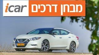 ניסאן מקסימה - חוות דעת - iCar