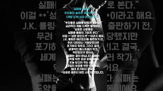 “실패를 대하는 부자들의 놀라운 마인드셋 (캐럴 드웩 성장 마인드셋)”