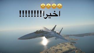 اخيرا وصلت التوب تير :warthunder