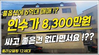 [칠곡&구미원룸매매] 싸고좋은매물...있다? 없다? 바로 여기있습니다! 8300만원 인수가능합니다. #구미원룸 #구미원룸매매 #칠곡원룸매매