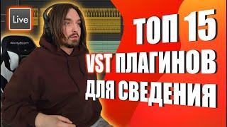 Топ 15 Лучших плагинов для Новичков в Ableton Live